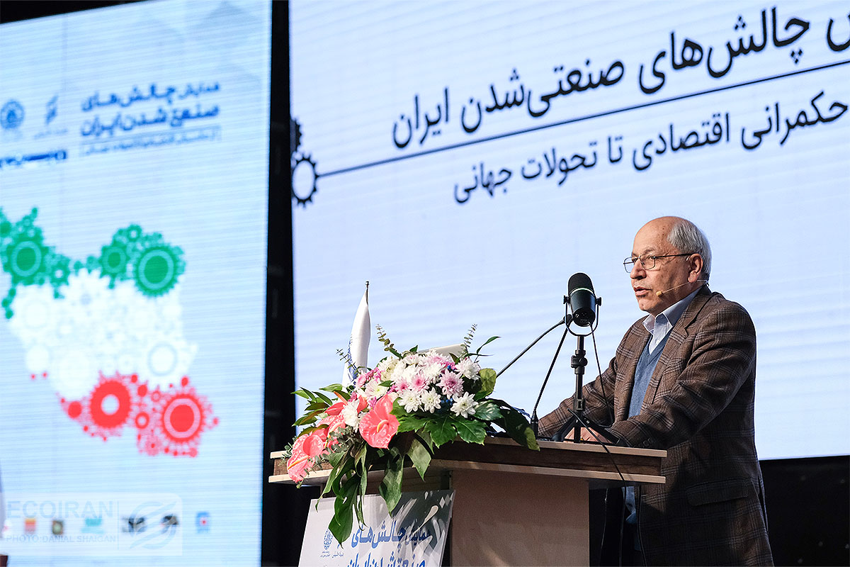 همایش چالش های صنعتی شدن ایران