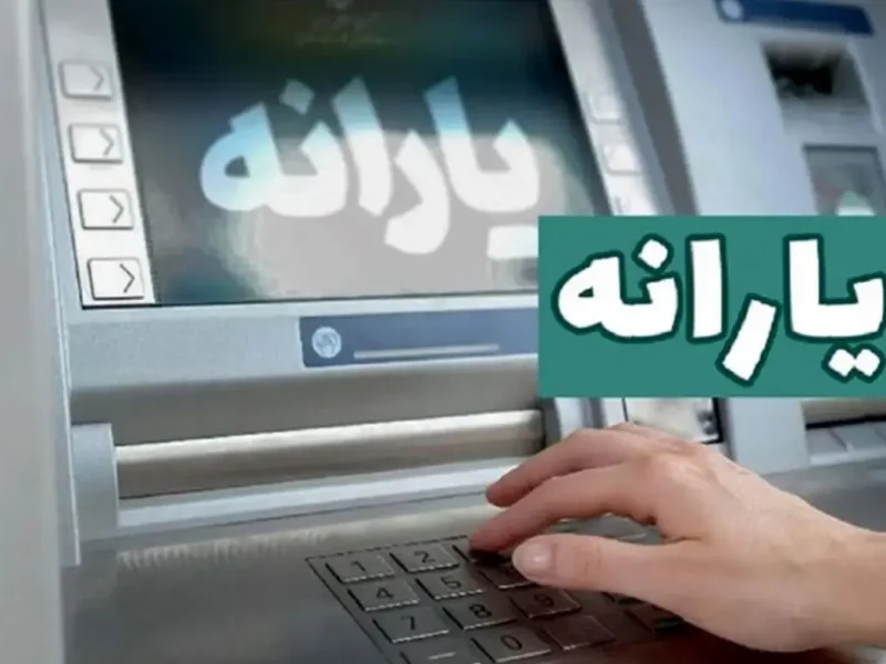 یارانه دهک‌های چهارم تا نهم واریز شد