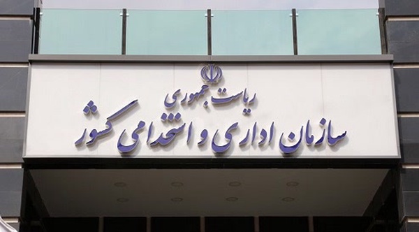 تغییر زمان برگزاری سیزدهمین آزمون استخدامی