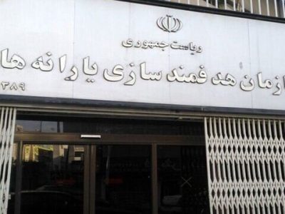 ماجرای پیامک‌ سازمان هدفمندی یارانه‌/ ثبت حساب بانکی در سامانه «سیمین» الزامی شد