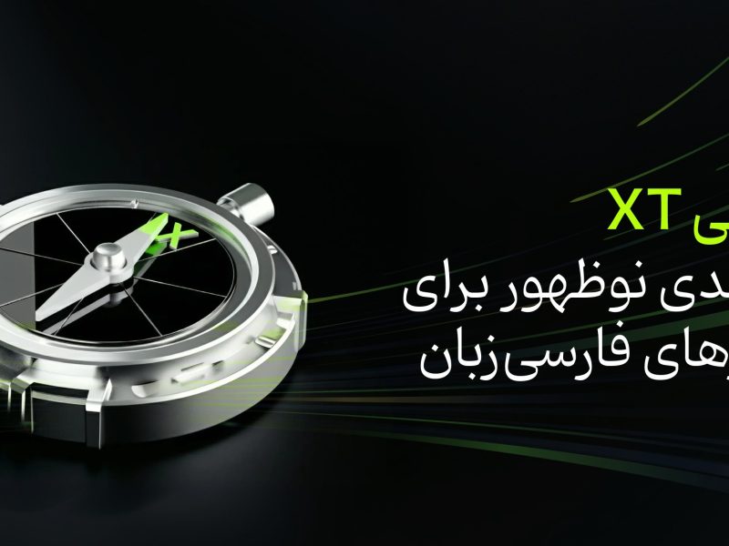 صرافی XT؛ مقصدی نوظهور برای تریدرهای فارسی‌زبان