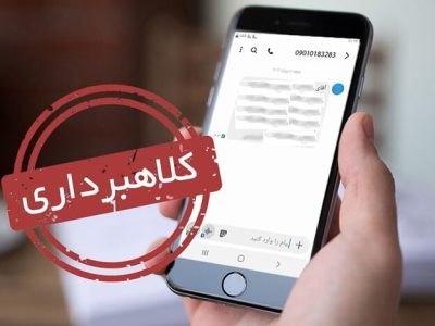 پیامک‌های جعلی چطور قربانی می‌گیرند